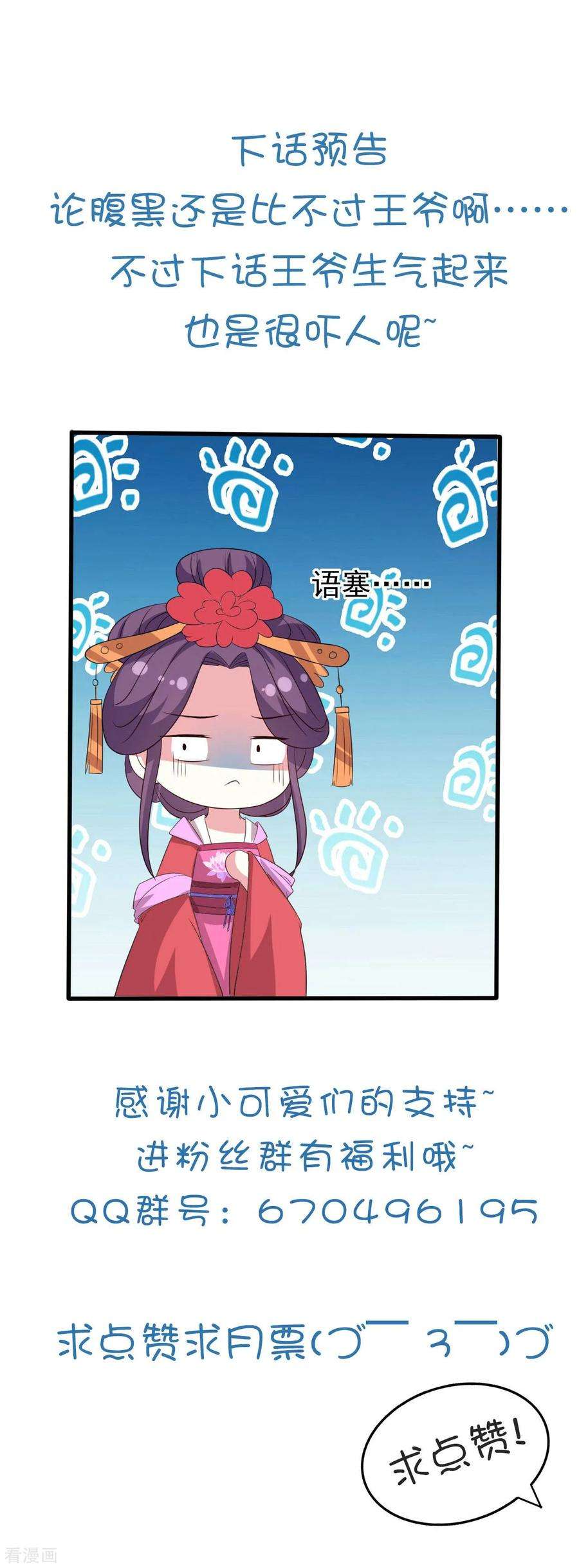 坏心王爷别惹我64话 全部灭口