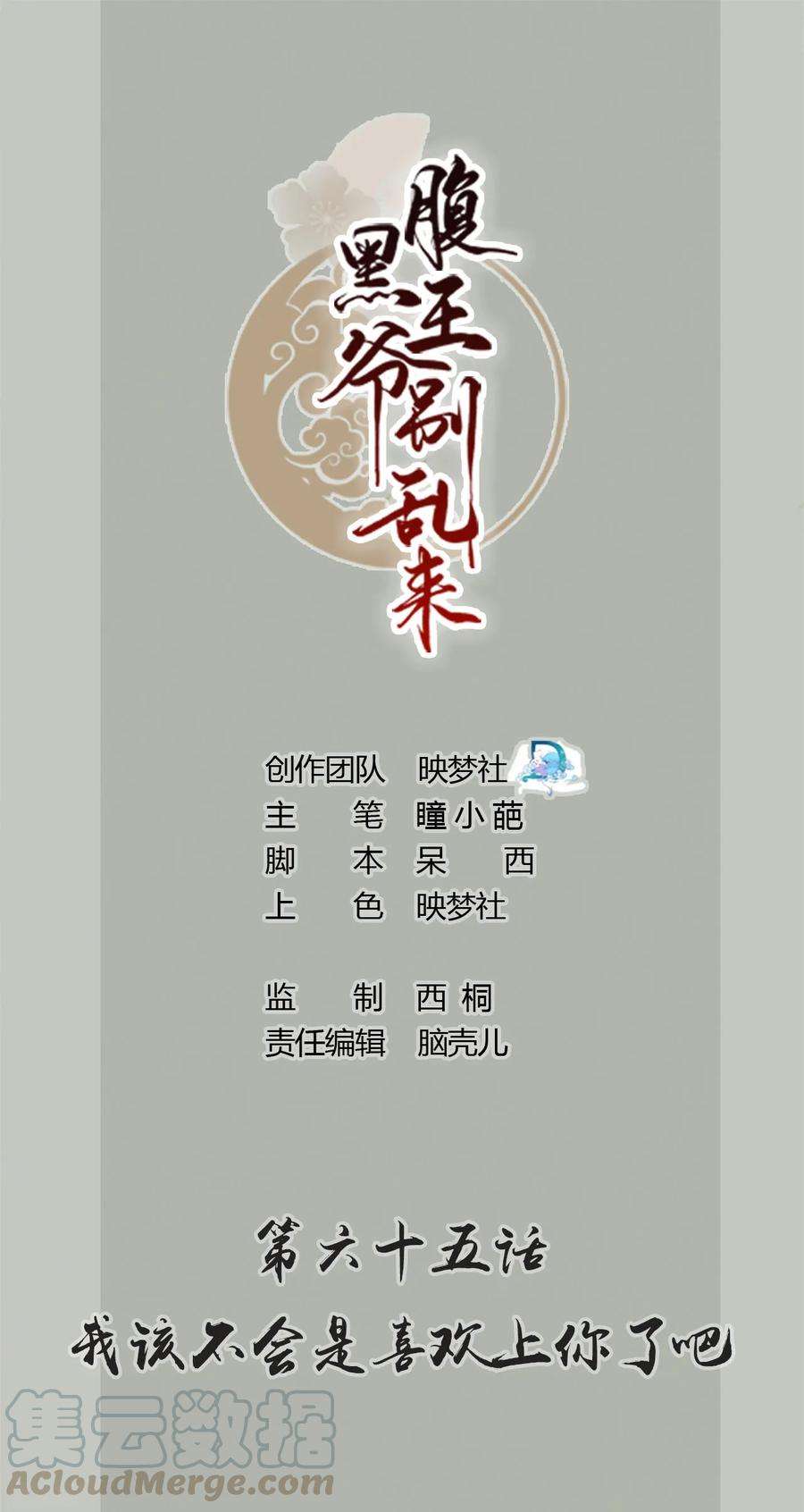 坏心王爷别惹我65话 我该不会是喜欢上你了吧