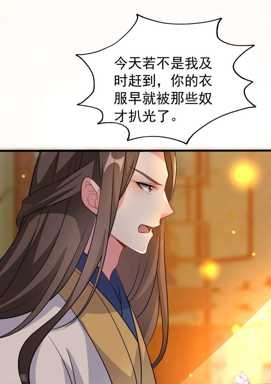 坏心王爷别惹我65话 我该不会是喜欢上你了吧