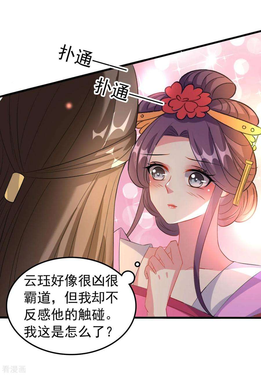 坏心王爷别惹我65话 我该不会是喜欢上你了吧
