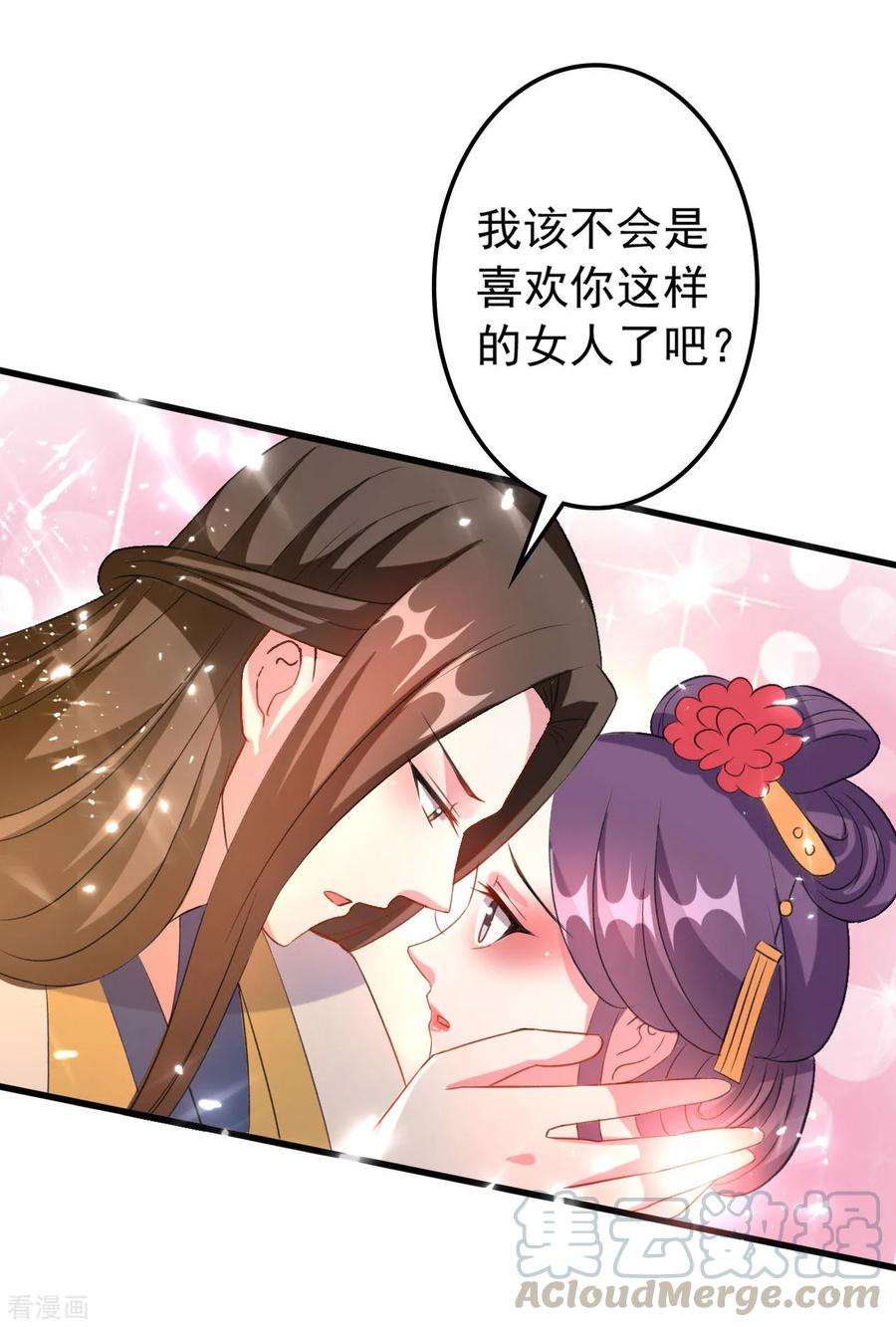 坏心王爷别惹我65话 我该不会是喜欢上你了吧