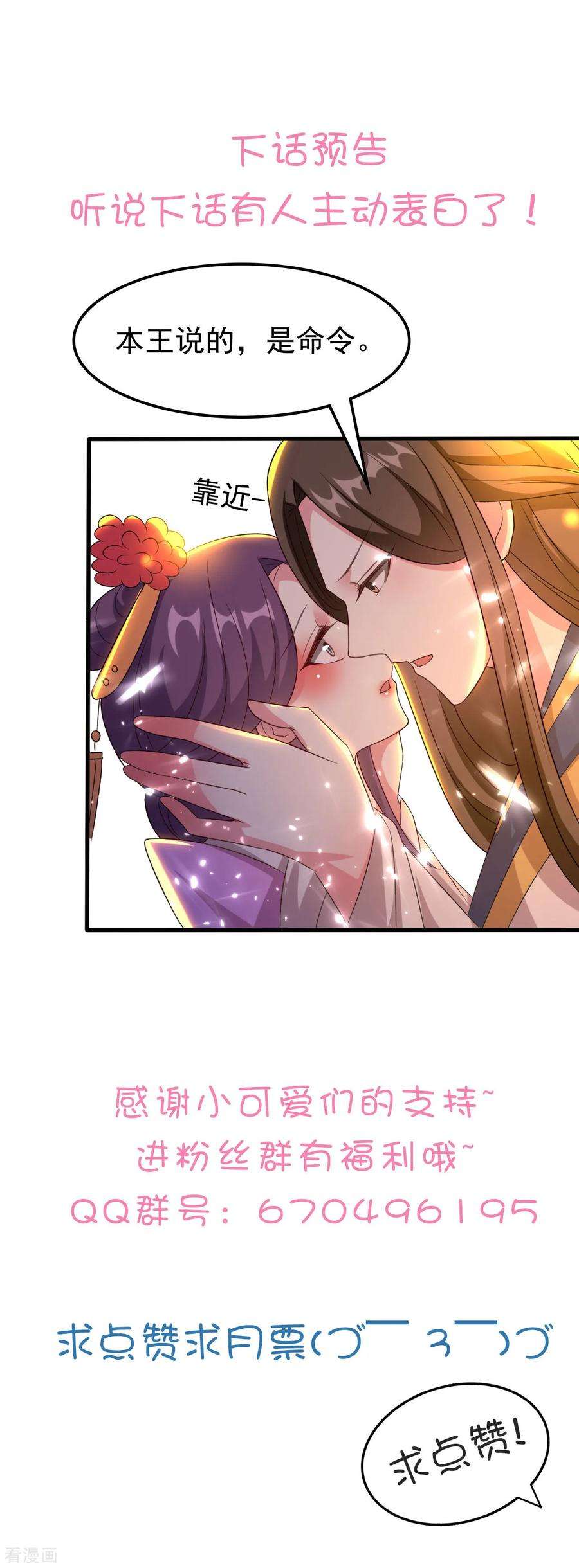 坏心王爷别惹我65话 我该不会是喜欢上你了吧