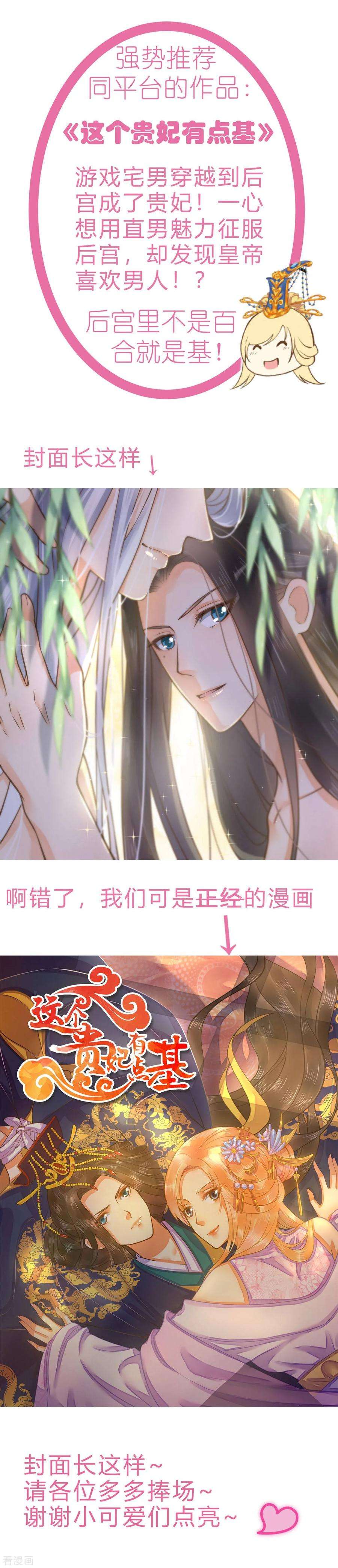坏心王爷别惹我65话 我该不会是喜欢上你了吧