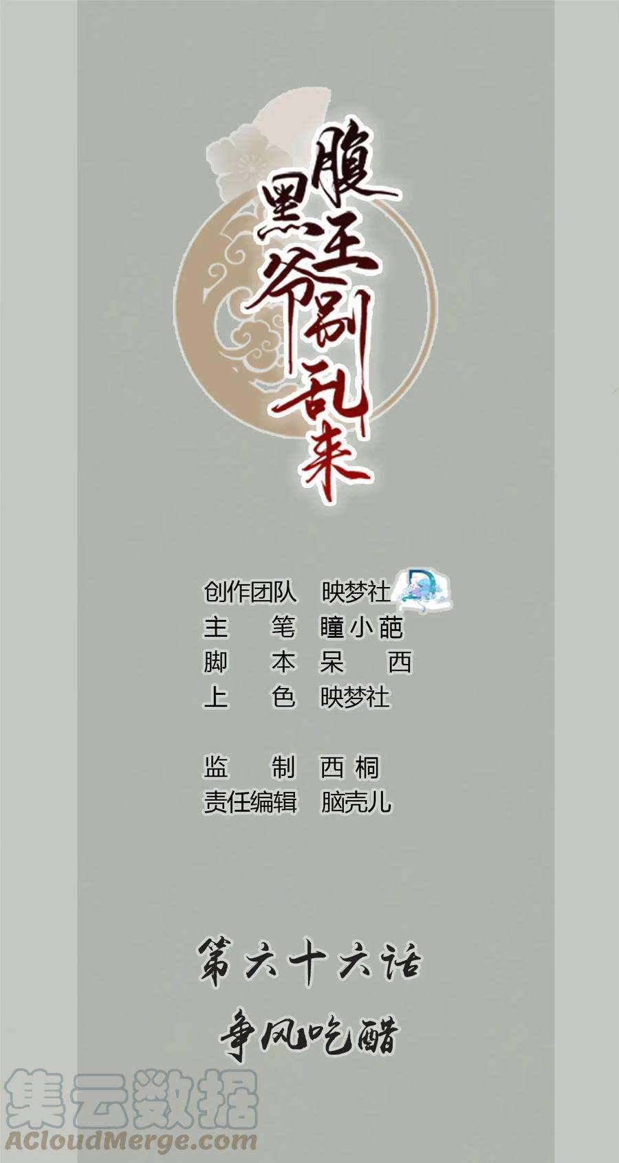 坏心王爷别惹我66话 争风吃醋