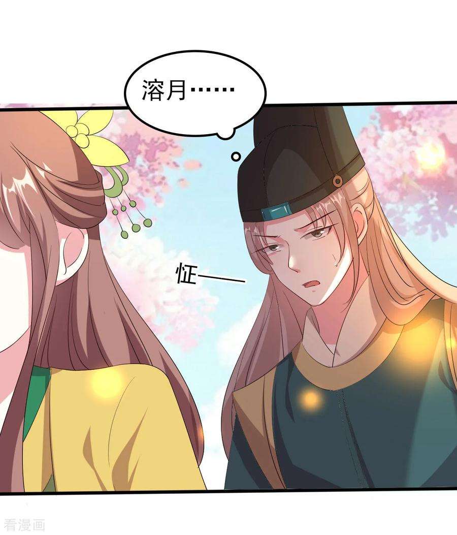 坏心王爷别惹我66话 争风吃醋