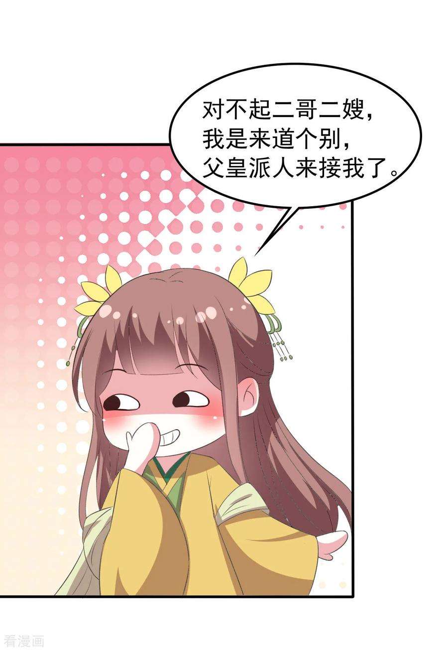 坏心王爷别惹我66话 争风吃醋