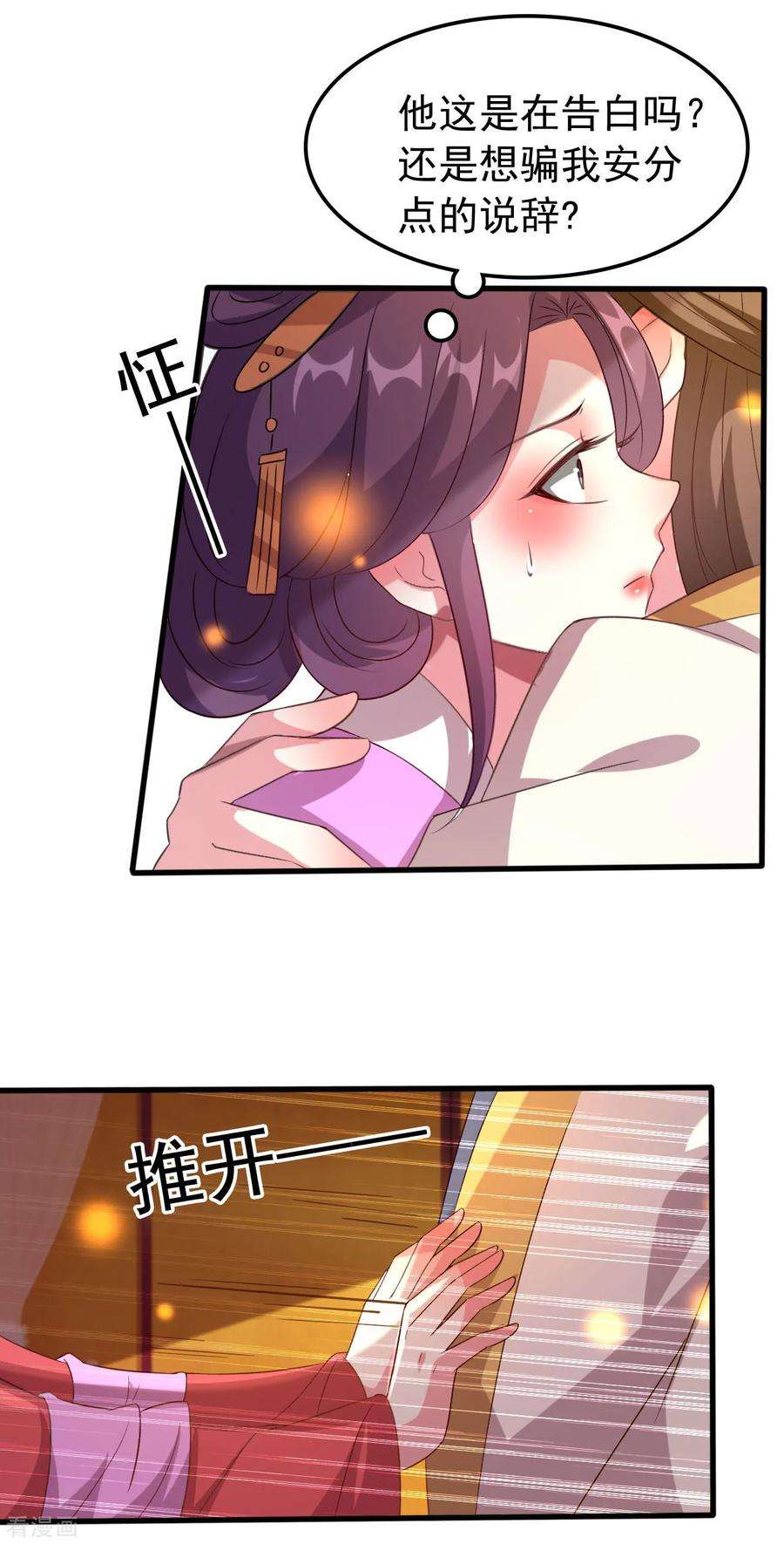 坏心王爷别惹我66话 争风吃醋