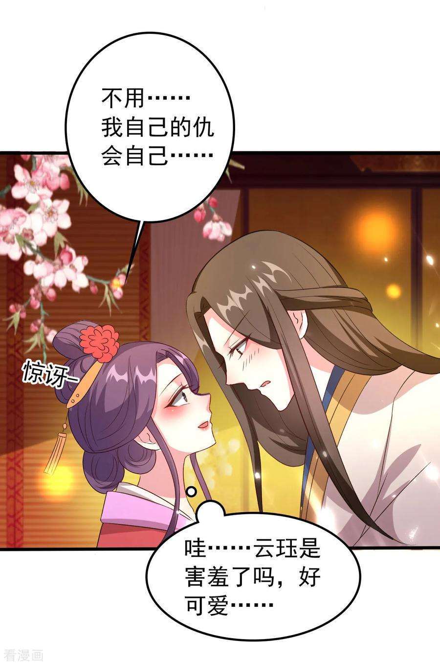 坏心王爷别惹我66话 争风吃醋