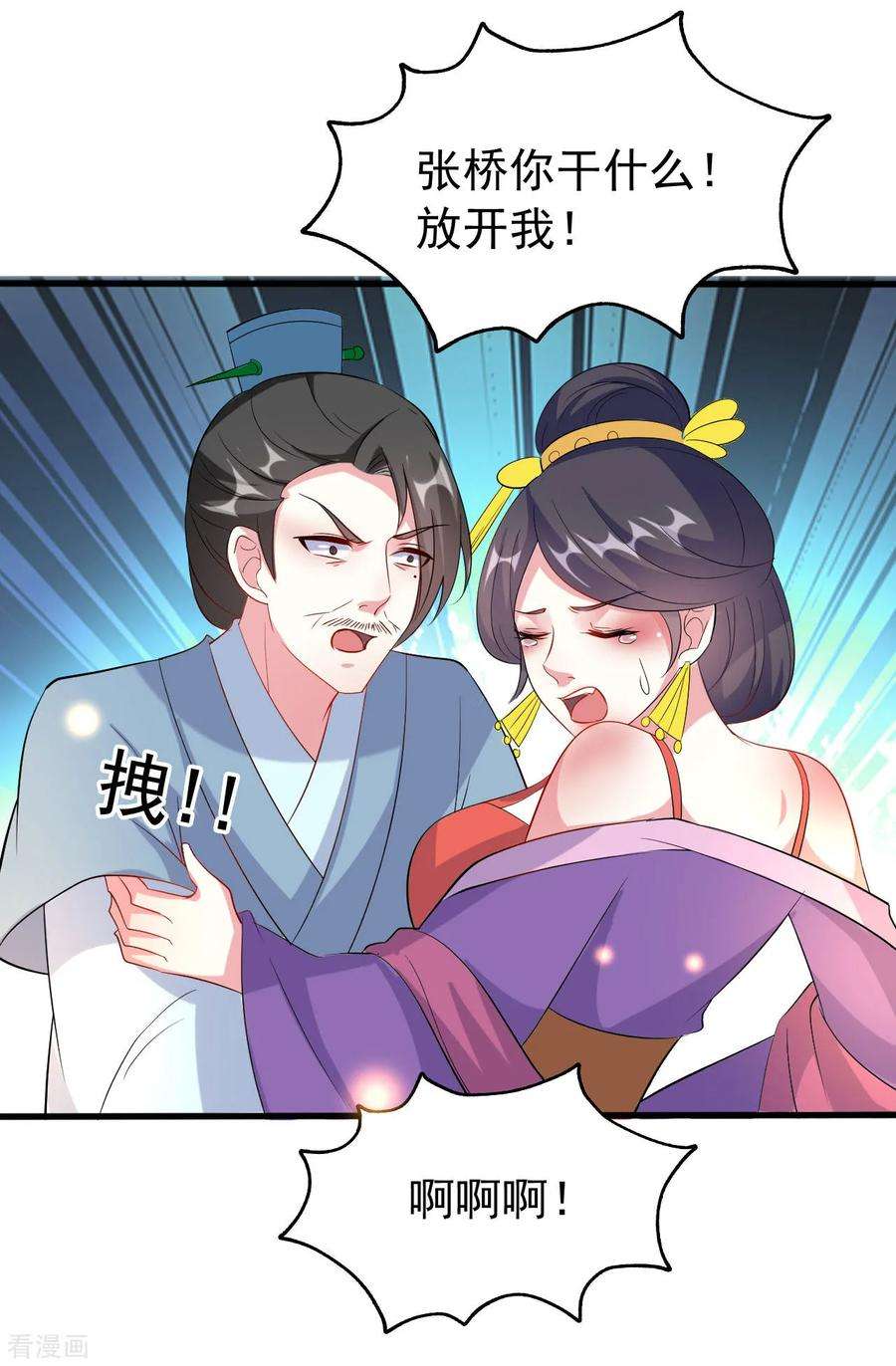 坏心王爷别惹我67话 腹黑夫君