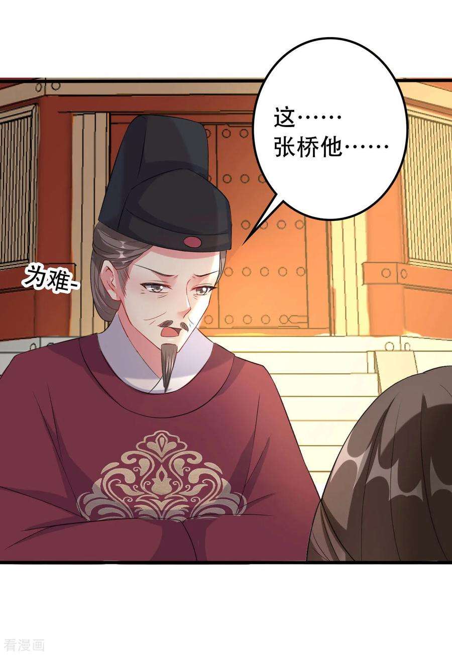 坏心王爷别惹我68话 夫妻上阵