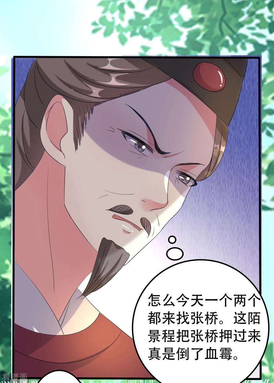 坏心王爷别惹我68话 夫妻上阵