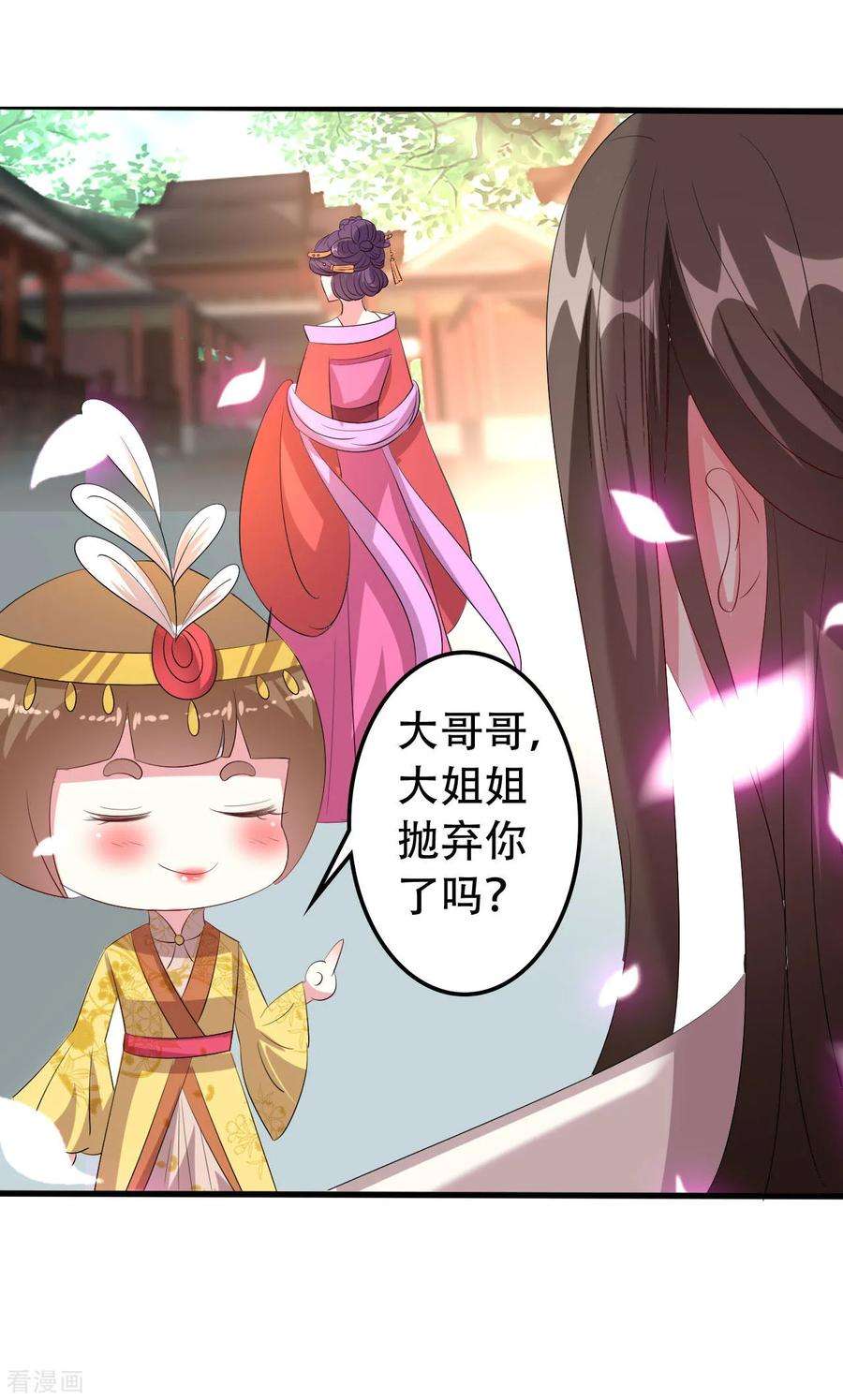 坏心王爷别惹我68话 夫妻上阵