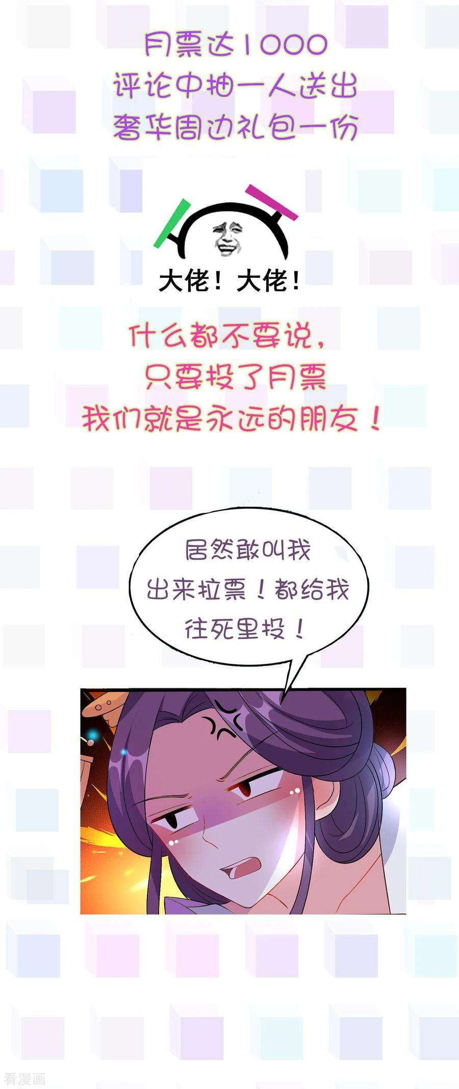 坏心王爷别惹我68话 夫妻上阵