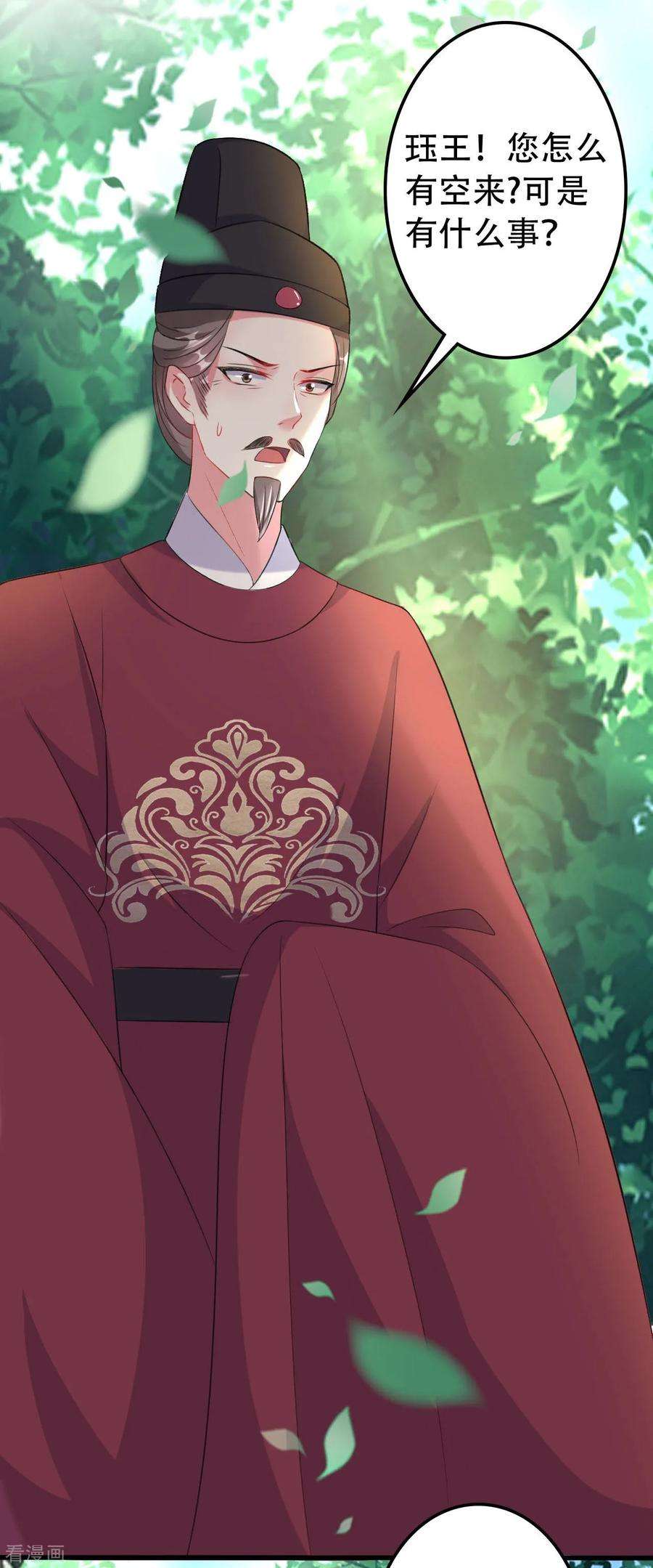 坏心王爷别惹我68话 夫妻上阵