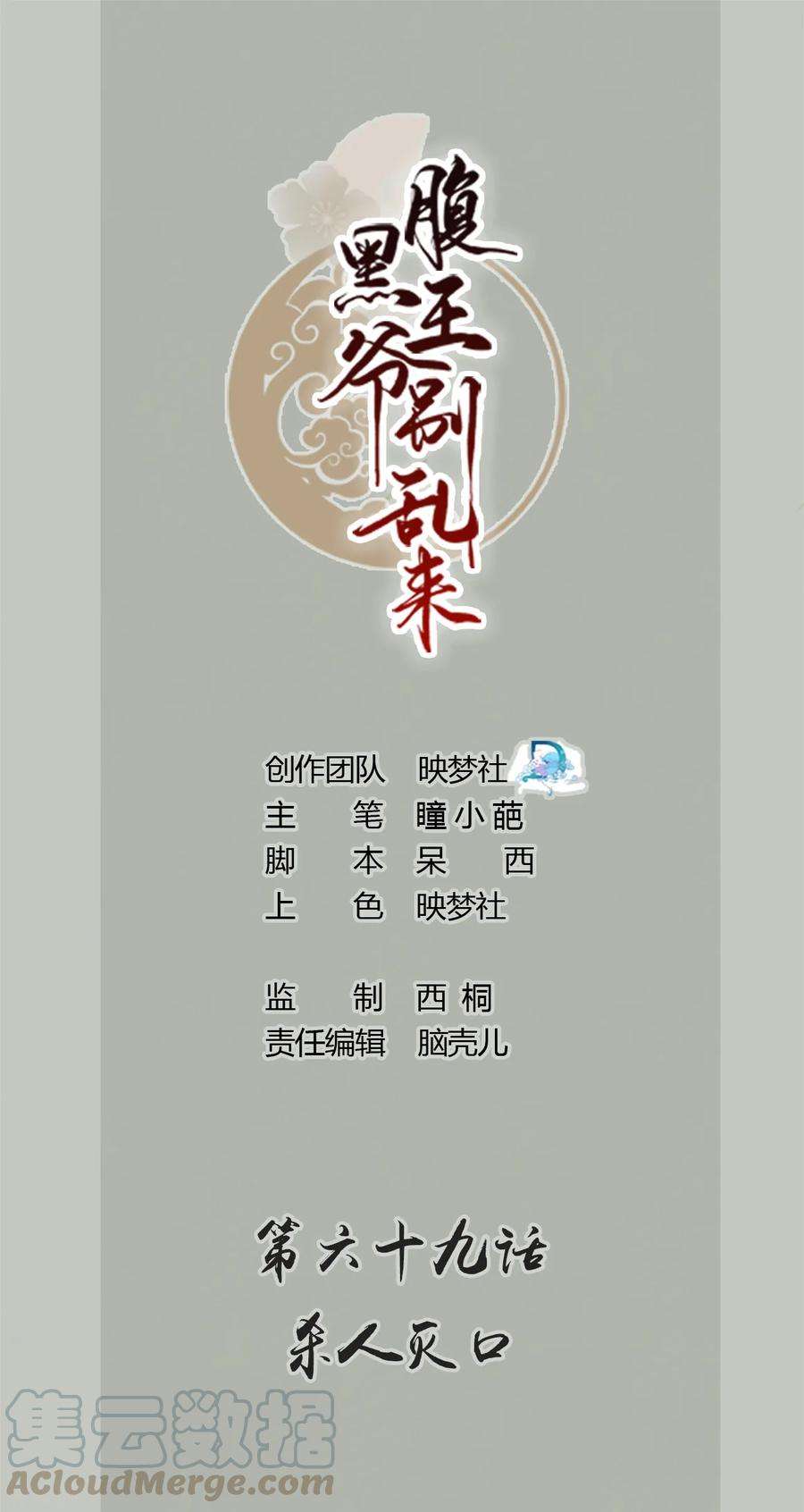 坏心王爷别惹我69话 杀人灭口