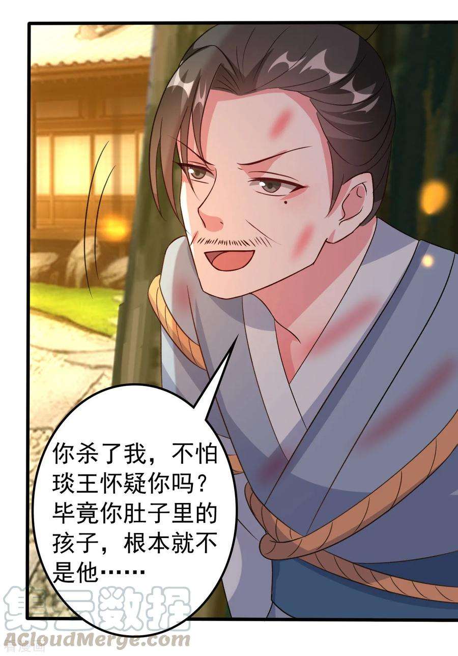 坏心王爷别惹我69话 杀人灭口