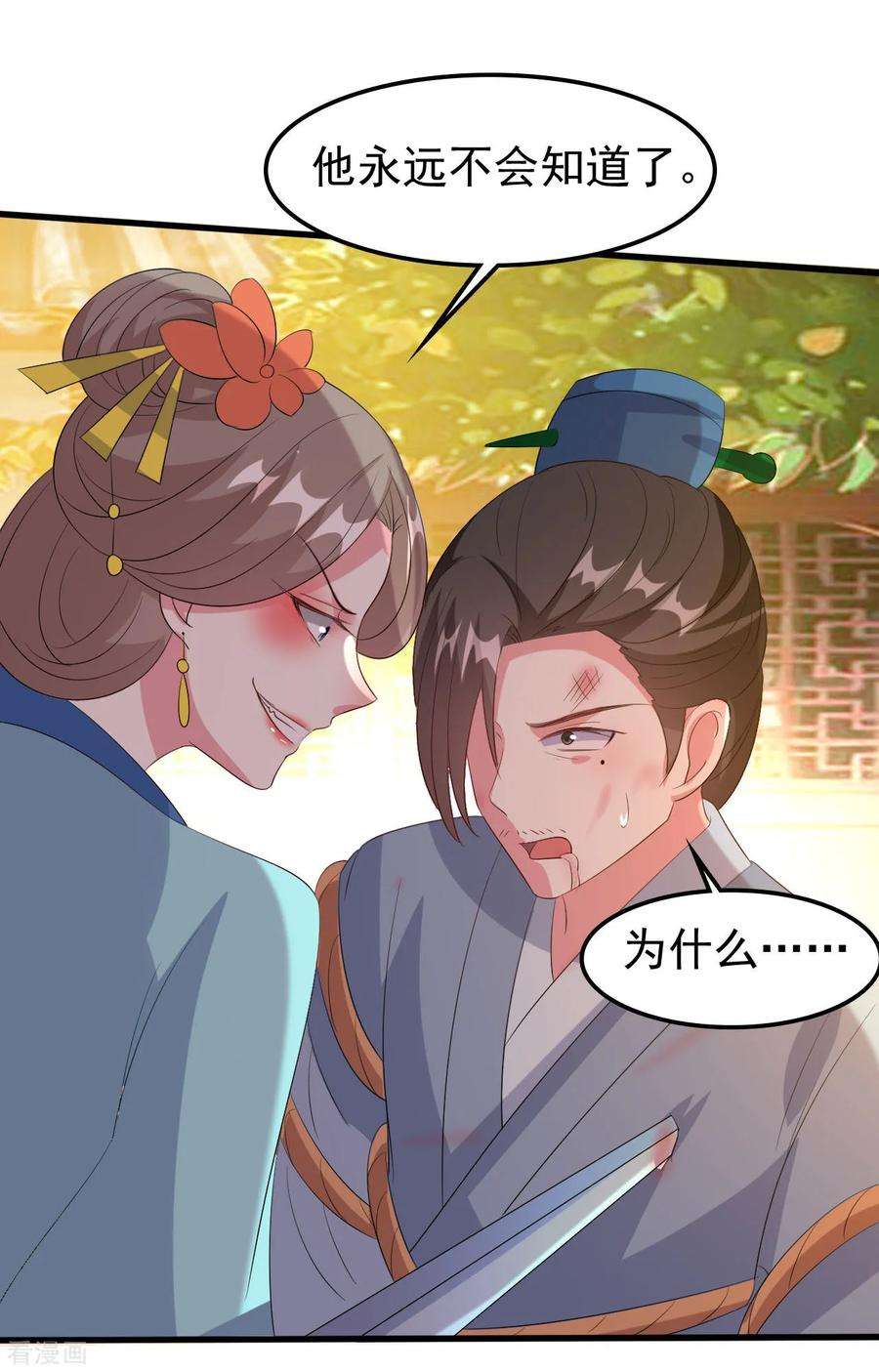 坏心王爷别惹我69话 杀人灭口