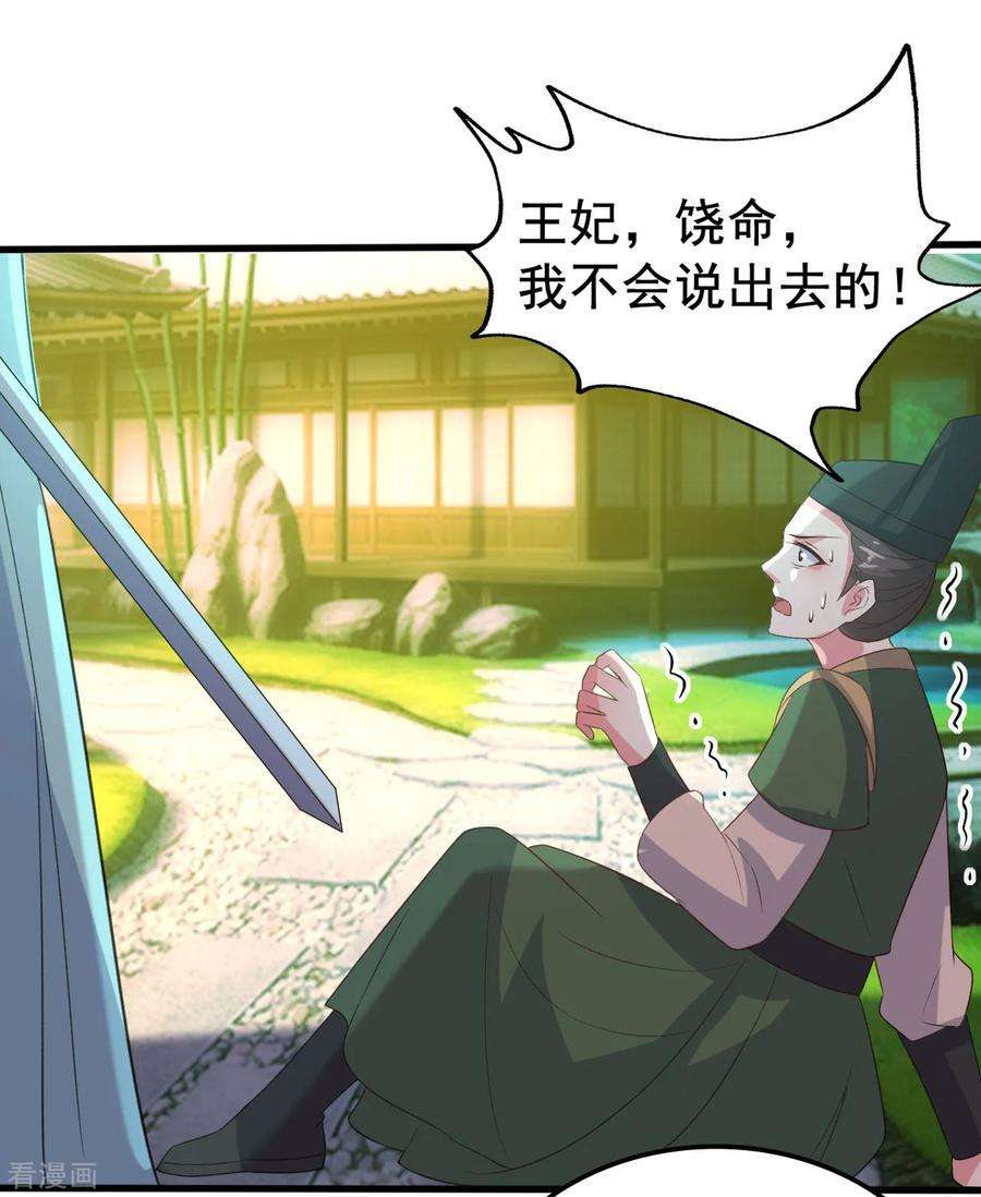 坏心王爷别惹我69话 杀人灭口