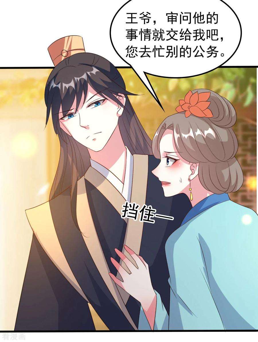 坏心王爷别惹我69话 杀人灭口