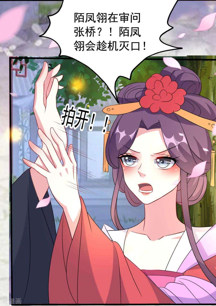 坏心王爷别惹我70话 云琰戴绿帽