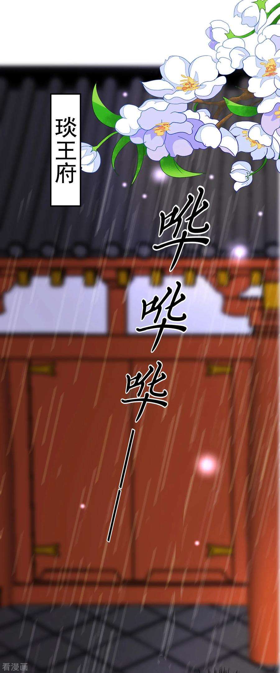 坏心王爷别惹我71话 疯狂秀恩爱（尾页有中奖名单）