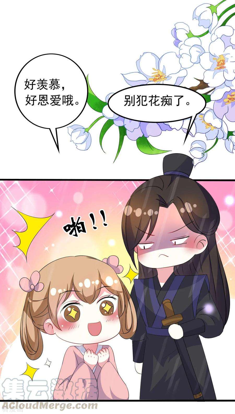 坏心王爷别惹我71话 疯狂秀恩爱（尾页有中奖名单）