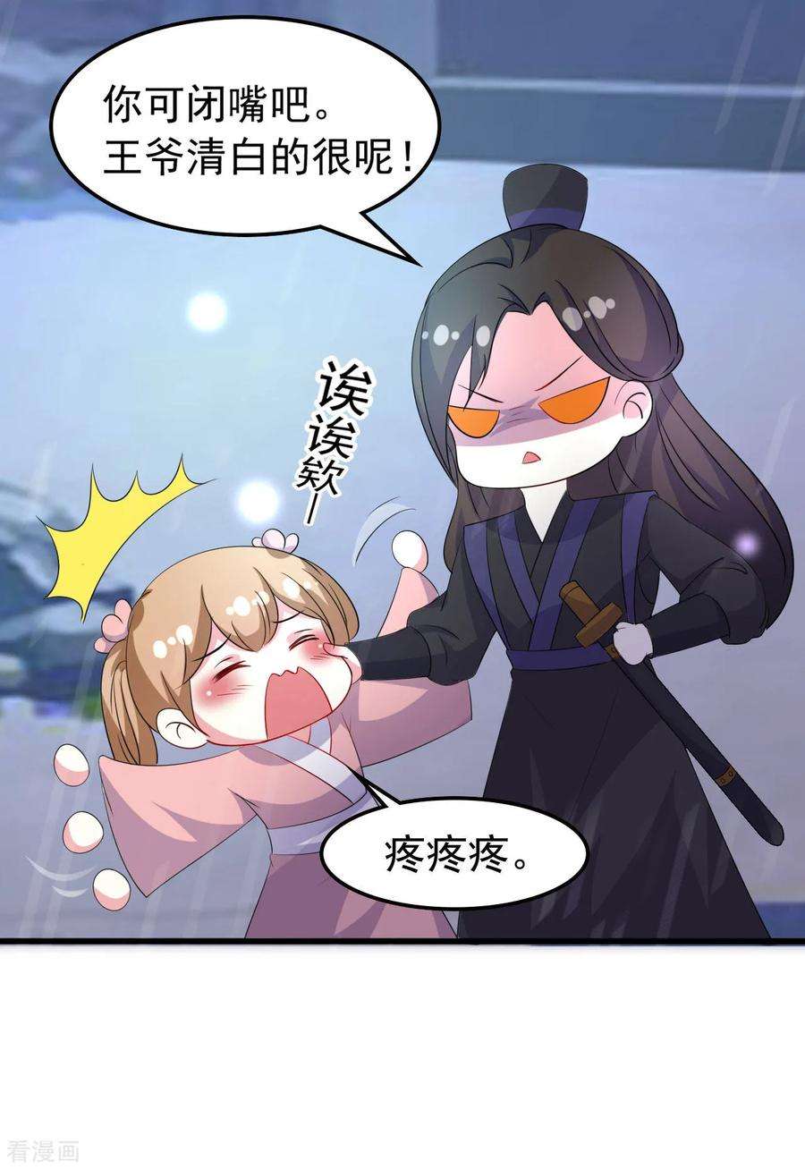 坏心王爷别惹我71话 疯狂秀恩爱（尾页有中奖名单）