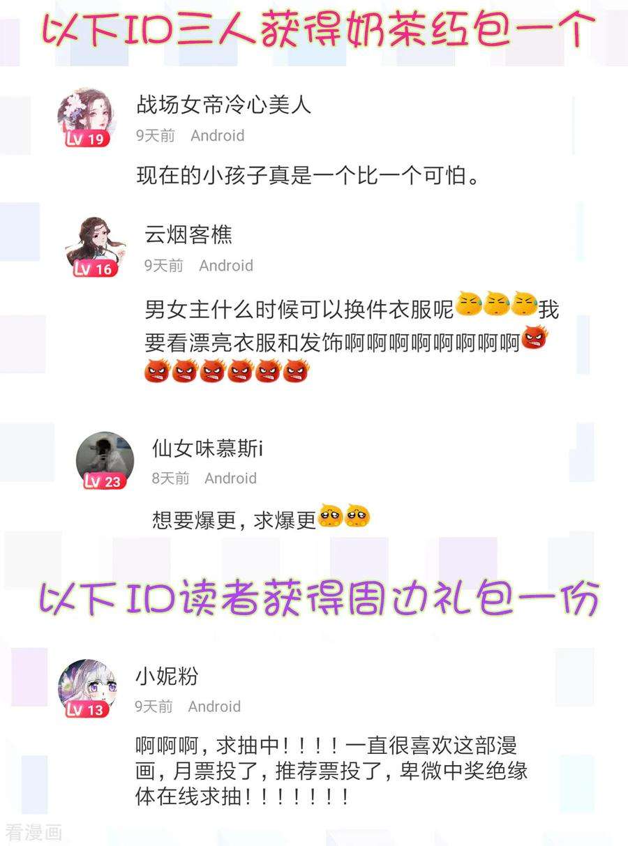 坏心王爷别惹我71话 疯狂秀恩爱（尾页有中奖名单）