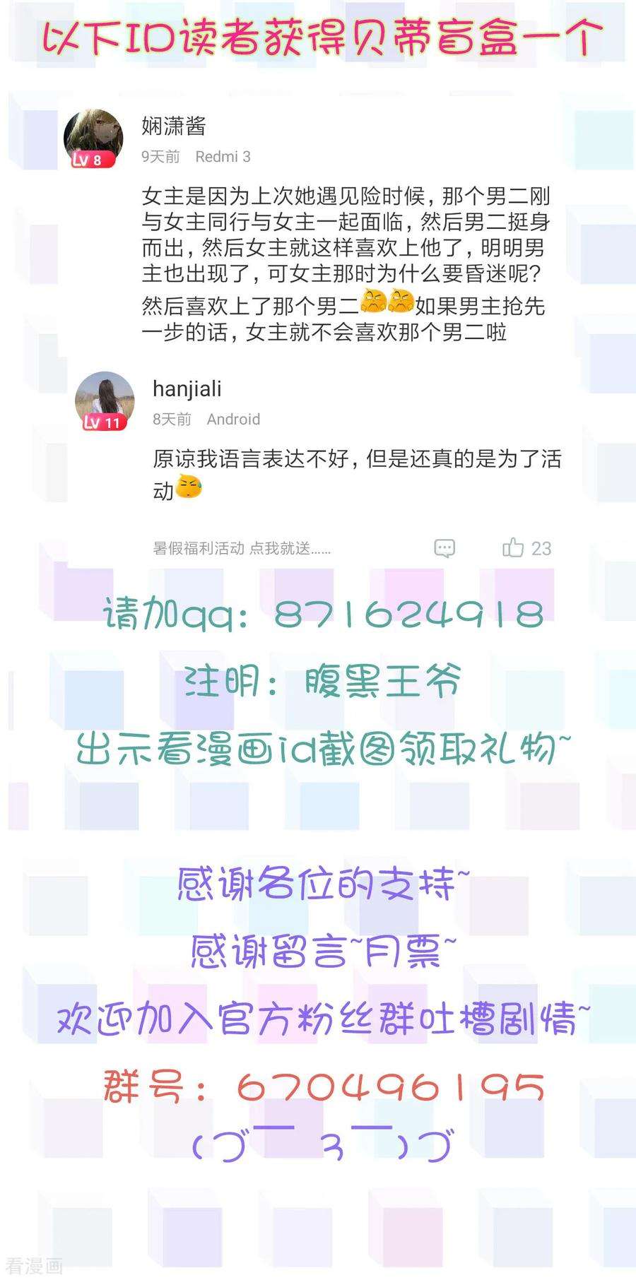 坏心王爷别惹我71话 疯狂秀恩爱（尾页有中奖名单）