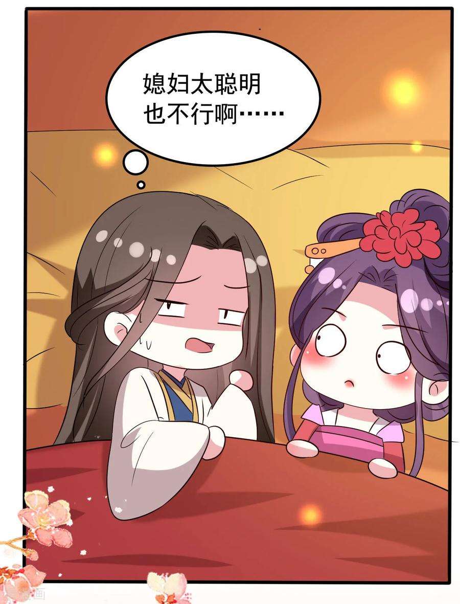 坏心王爷别惹我72话 临门一脚