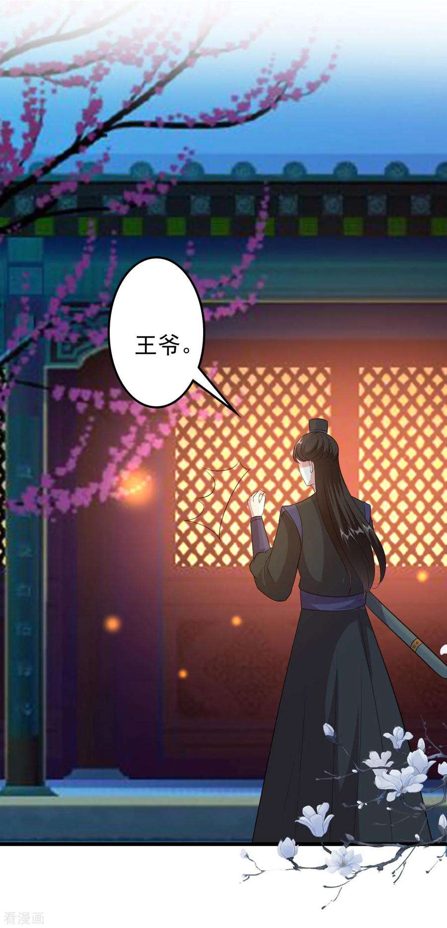 坏心王爷别惹我72话 临门一脚