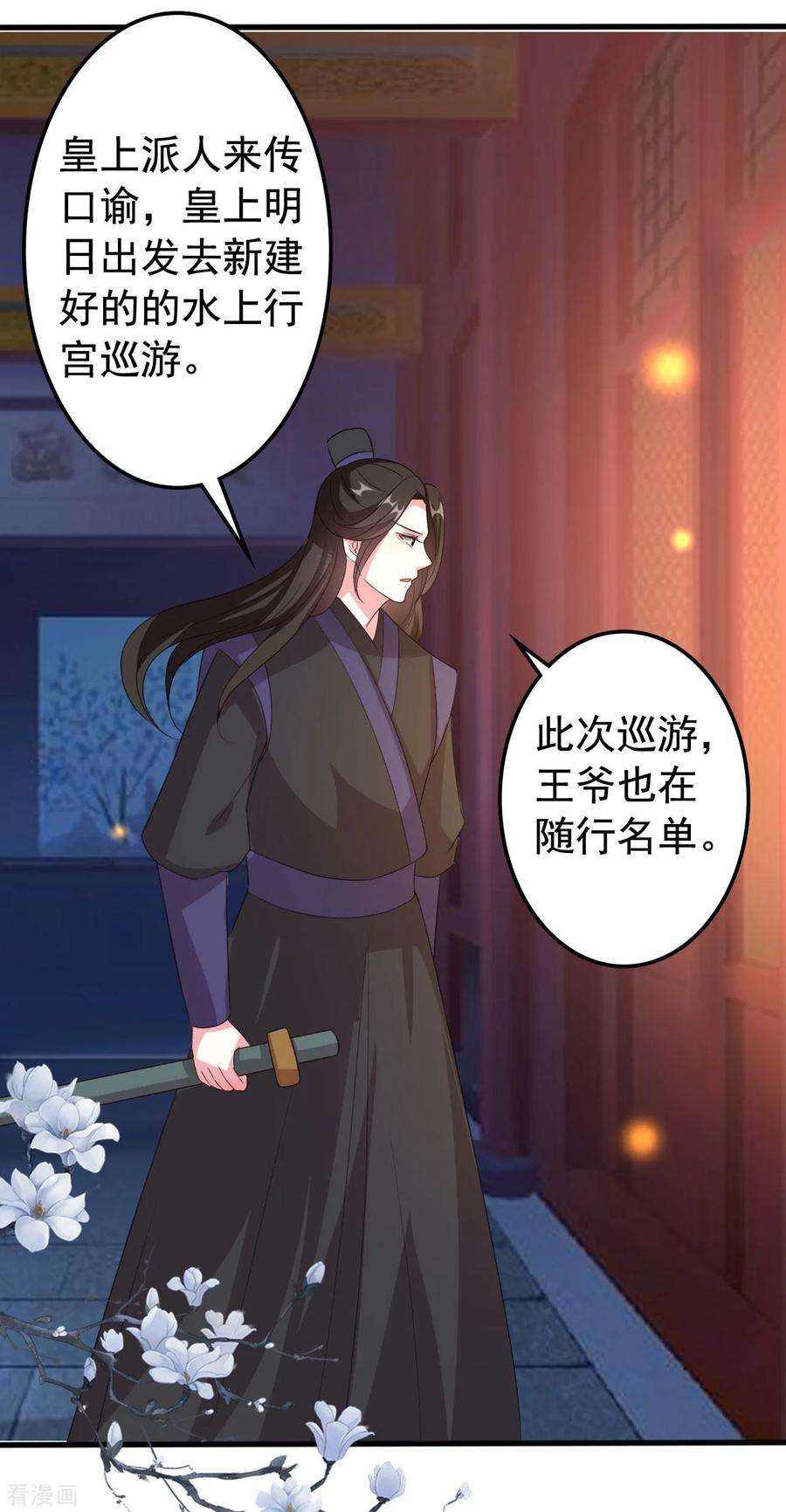 坏心王爷别惹我72话 临门一脚