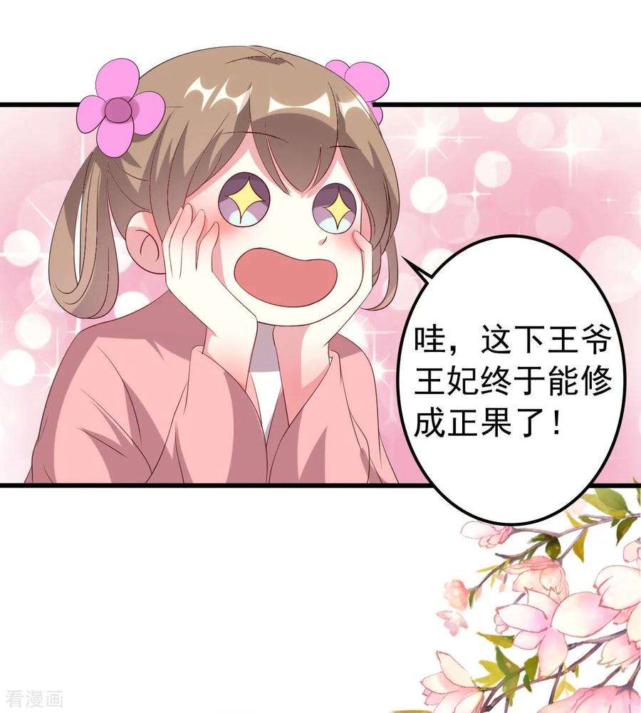 坏心王爷别惹我72话 临门一脚