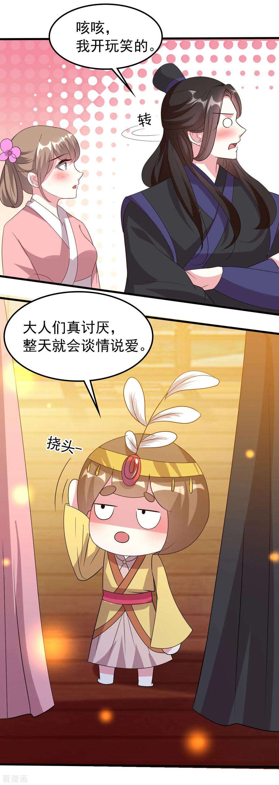 坏心王爷别惹我72话 临门一脚