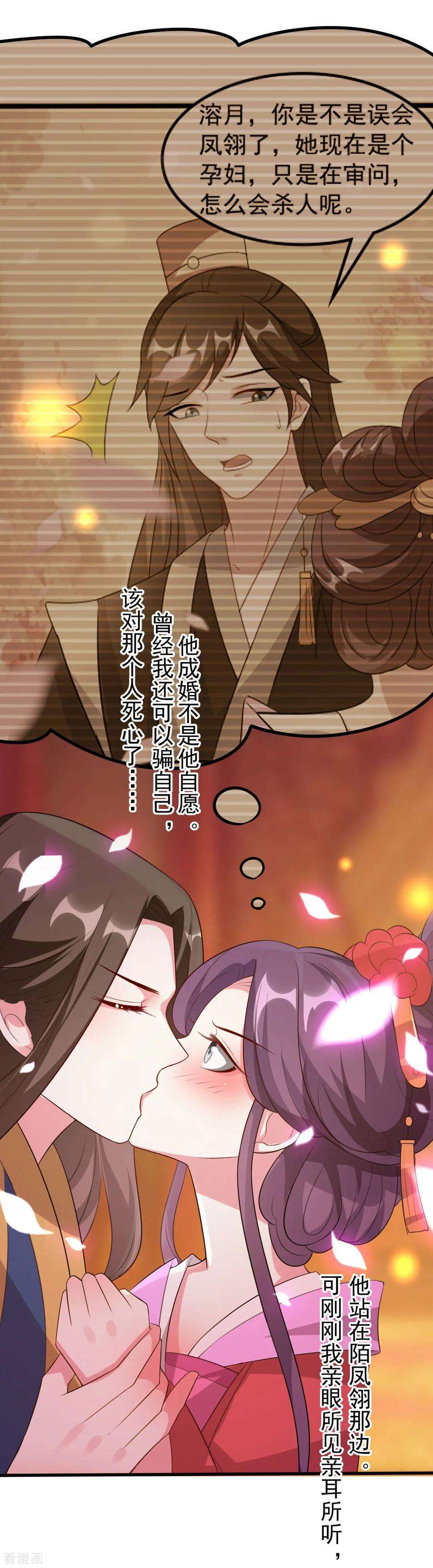 坏心王爷别惹我72话 临门一脚