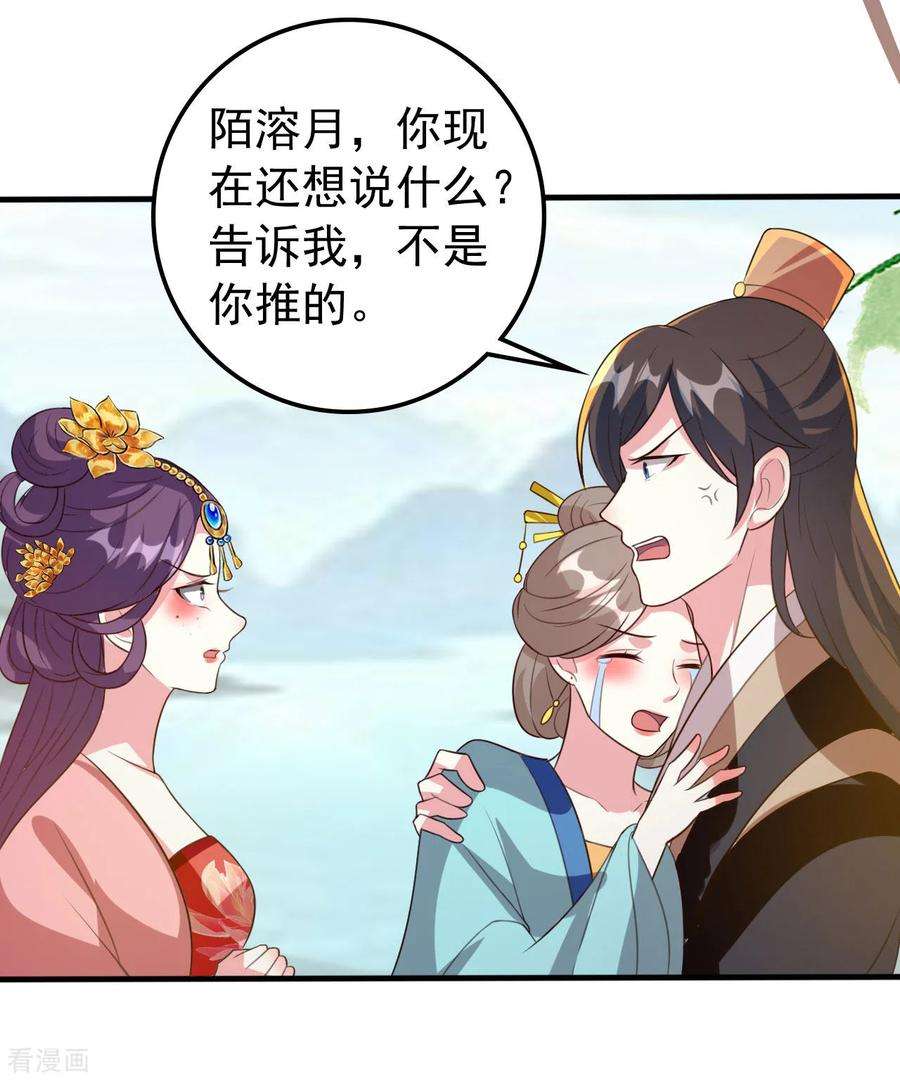 坏心王爷别惹我74话 姐妹撕破脸皮