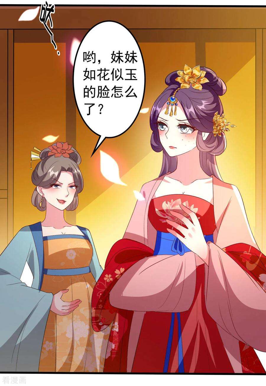 坏心王爷别惹我74话 姐妹撕破脸皮