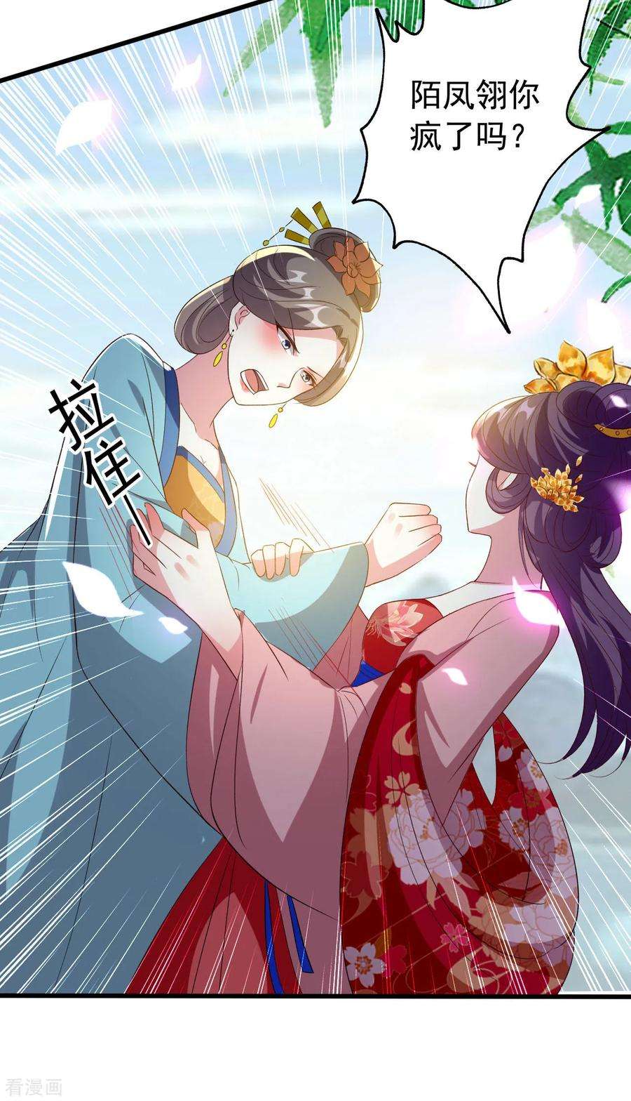 坏心王爷别惹我74话 姐妹撕破脸皮