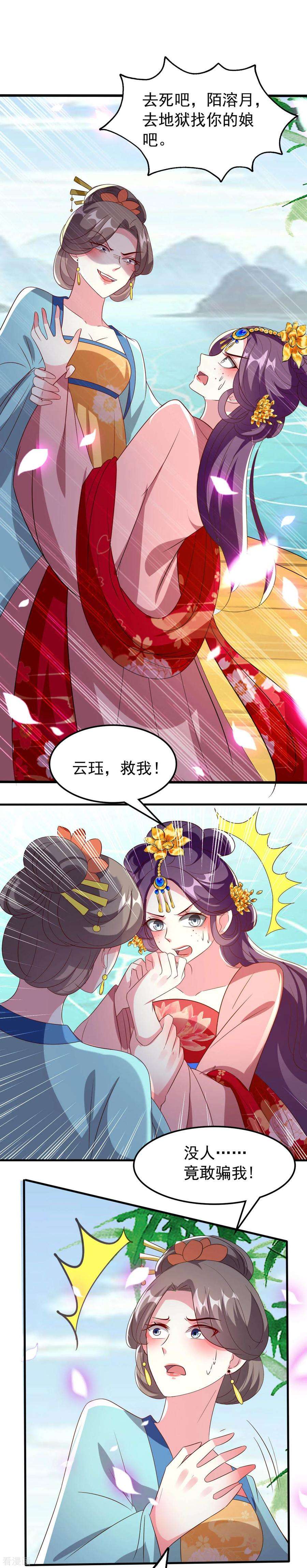 坏心王爷别惹我74话 姐妹撕破脸皮