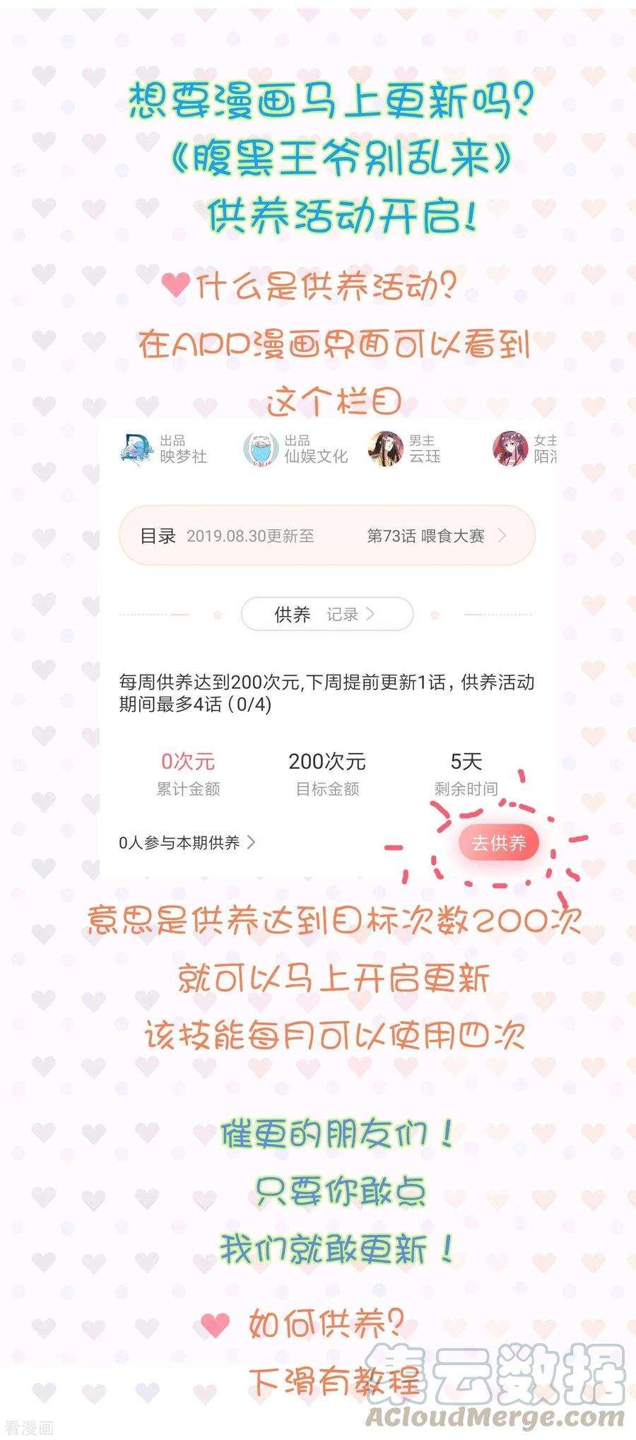 坏心王爷别惹我催更教程 想催更，请点击！