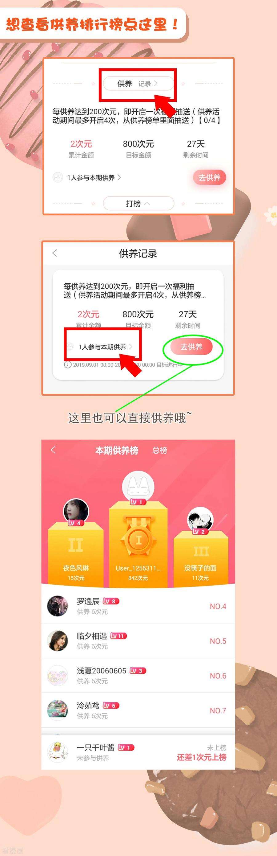 坏心王爷别惹我催更教程 想催更，请点击！