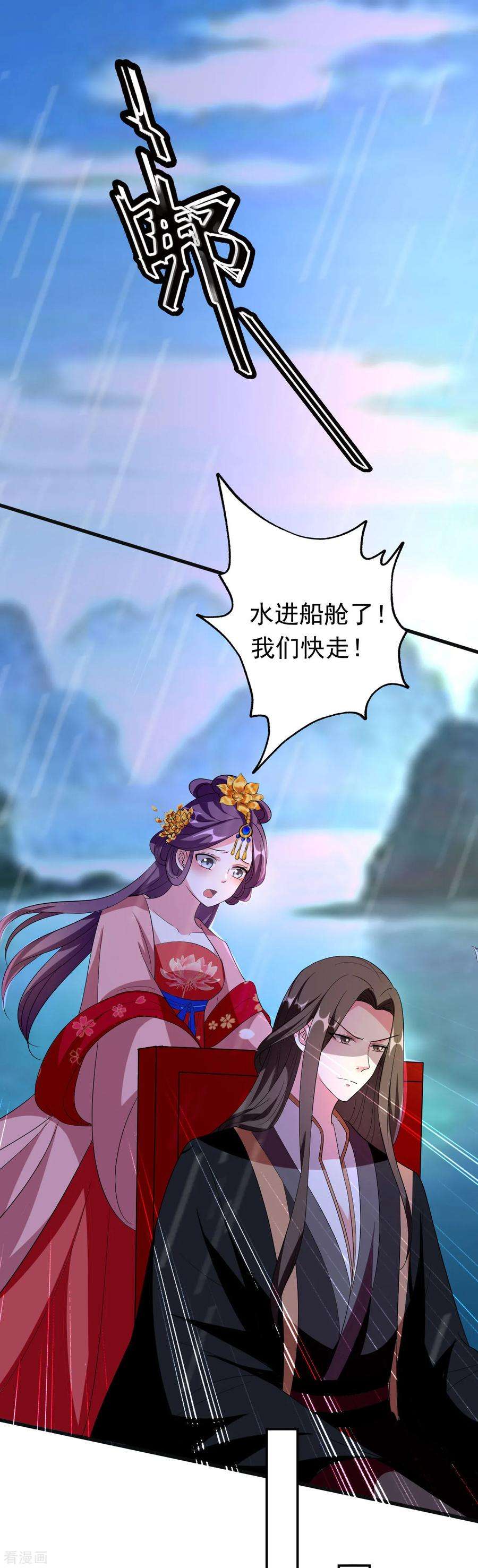 坏心王爷别惹我75话 患难见真情