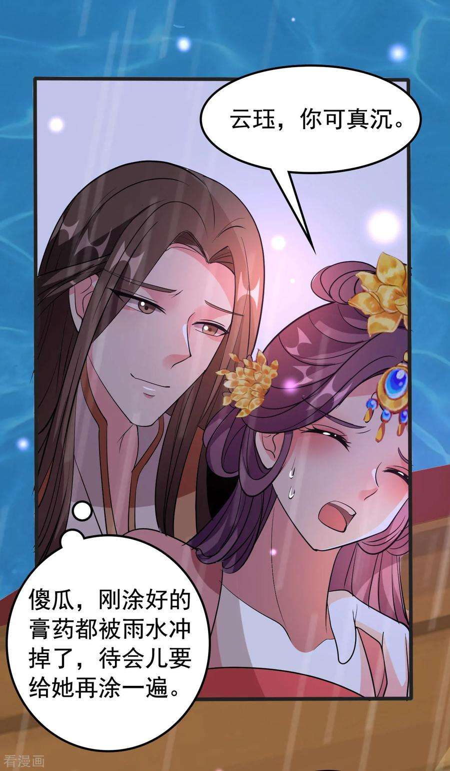 坏心王爷别惹我75话 患难见真情