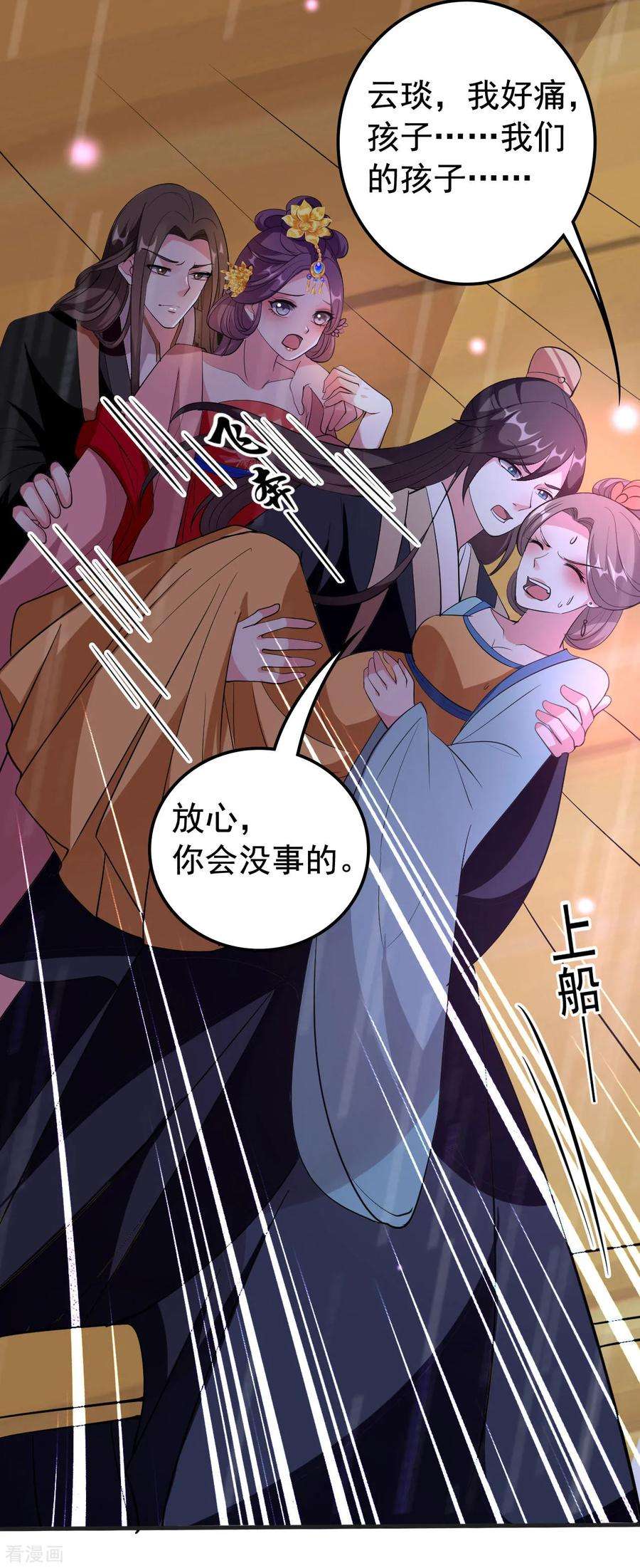 坏心王爷别惹我75话 患难见真情