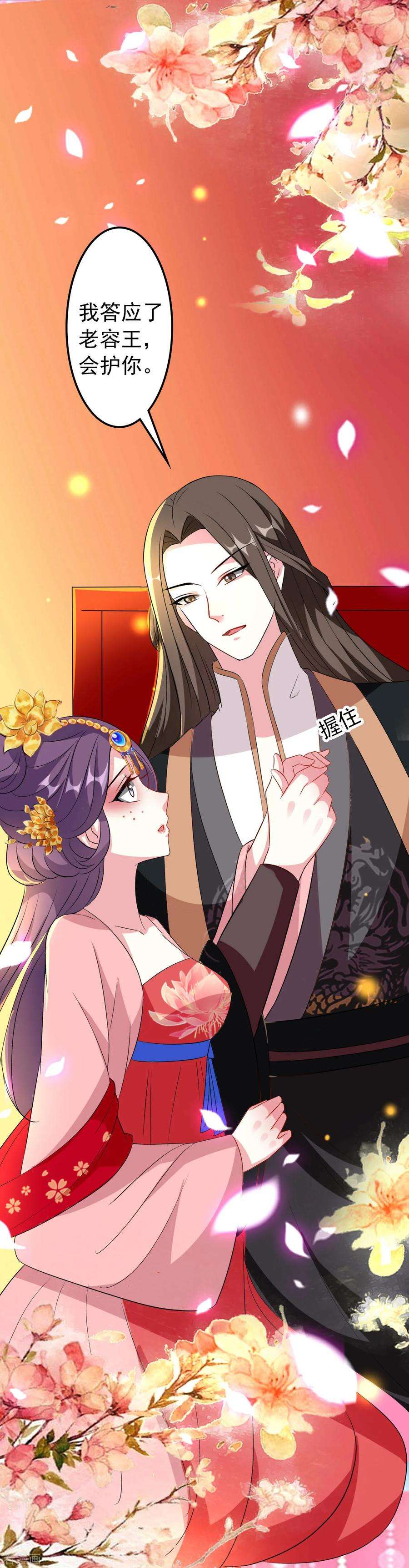 坏心王爷别惹我75话 患难见真情