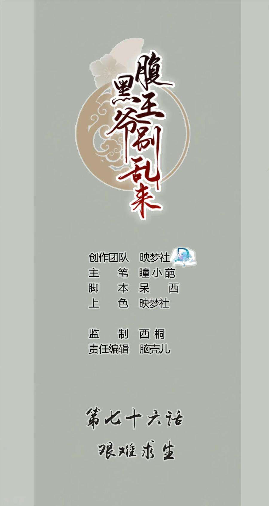 坏心王爷别惹我76话 艰难求生