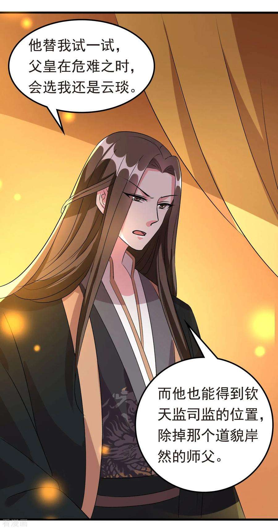 坏心王爷别惹我78话 云琰获封太子！