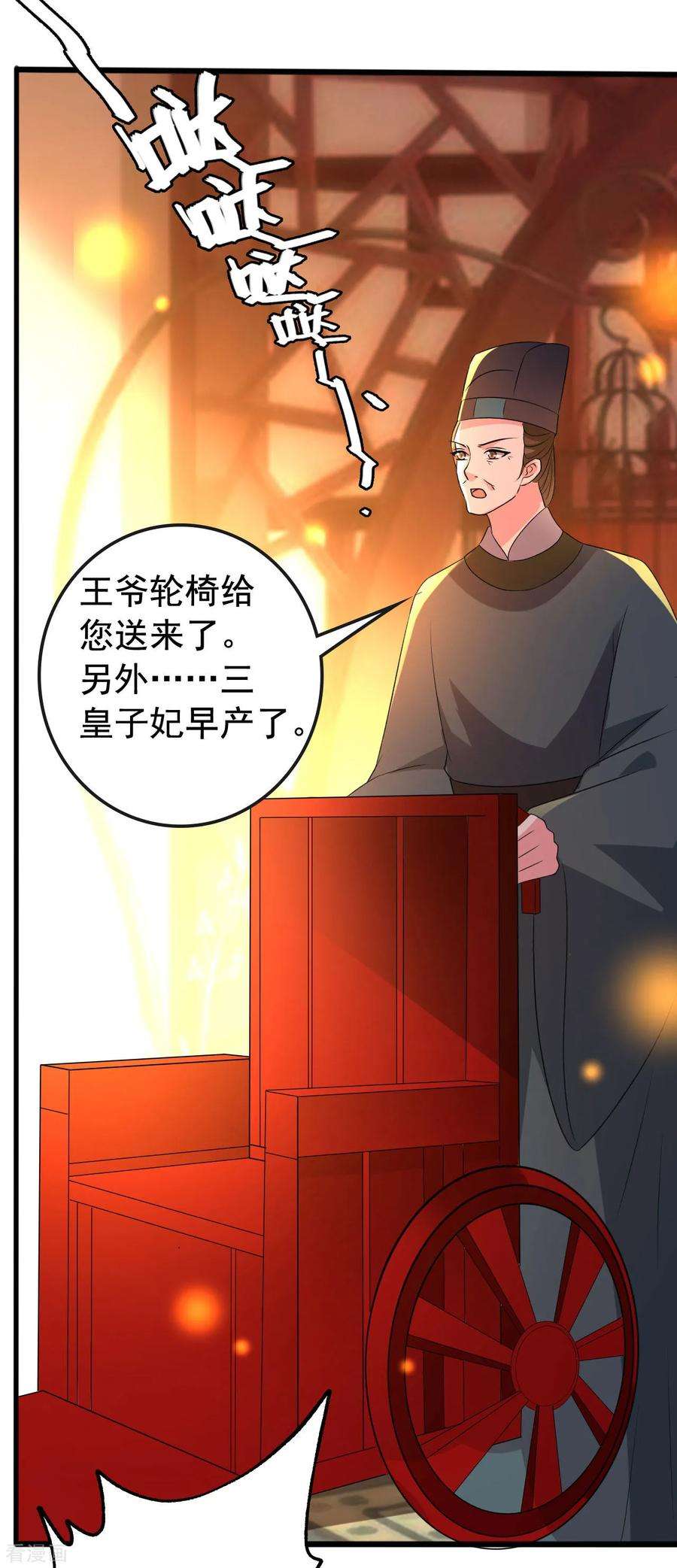 坏心王爷别惹我78话 云琰获封太子！