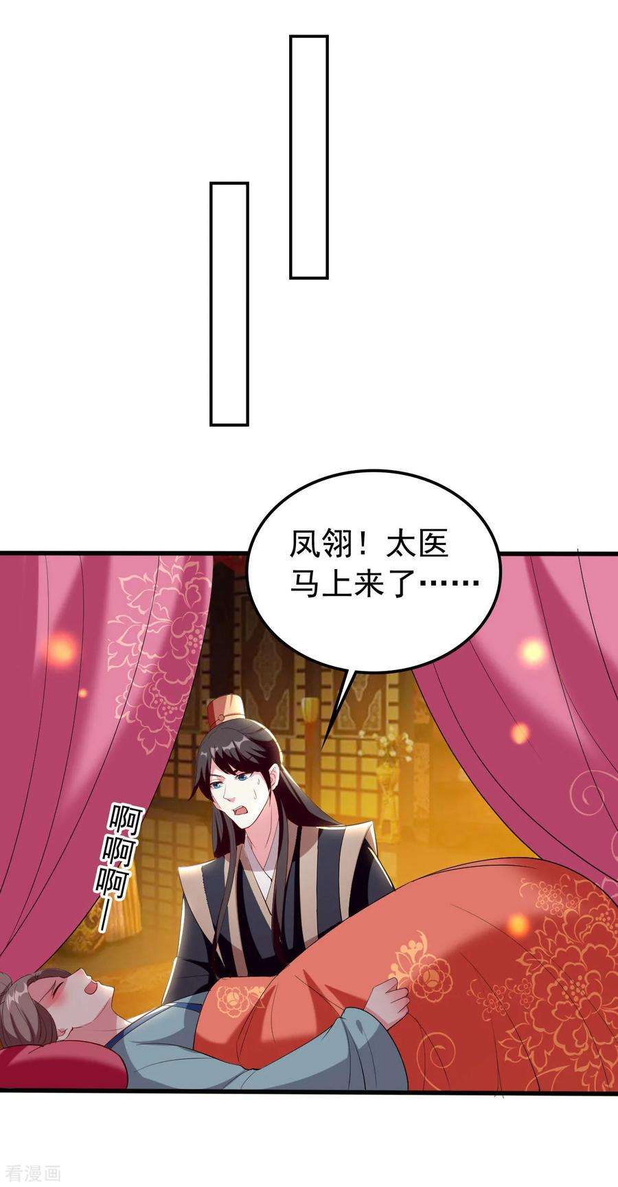 坏心王爷别惹我78话 云琰获封太子！