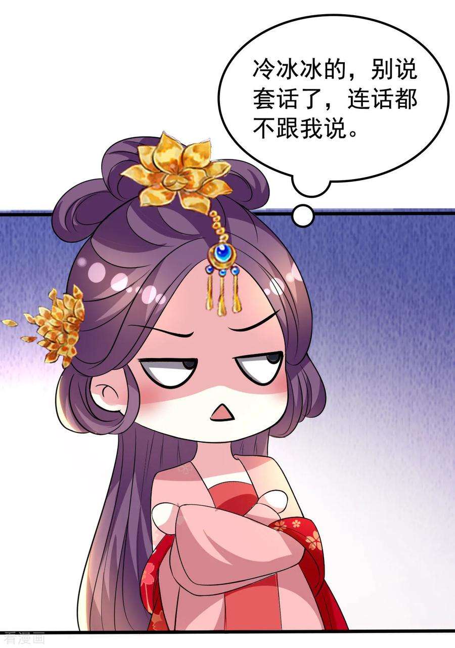 坏心王爷别惹我78话 云琰获封太子！